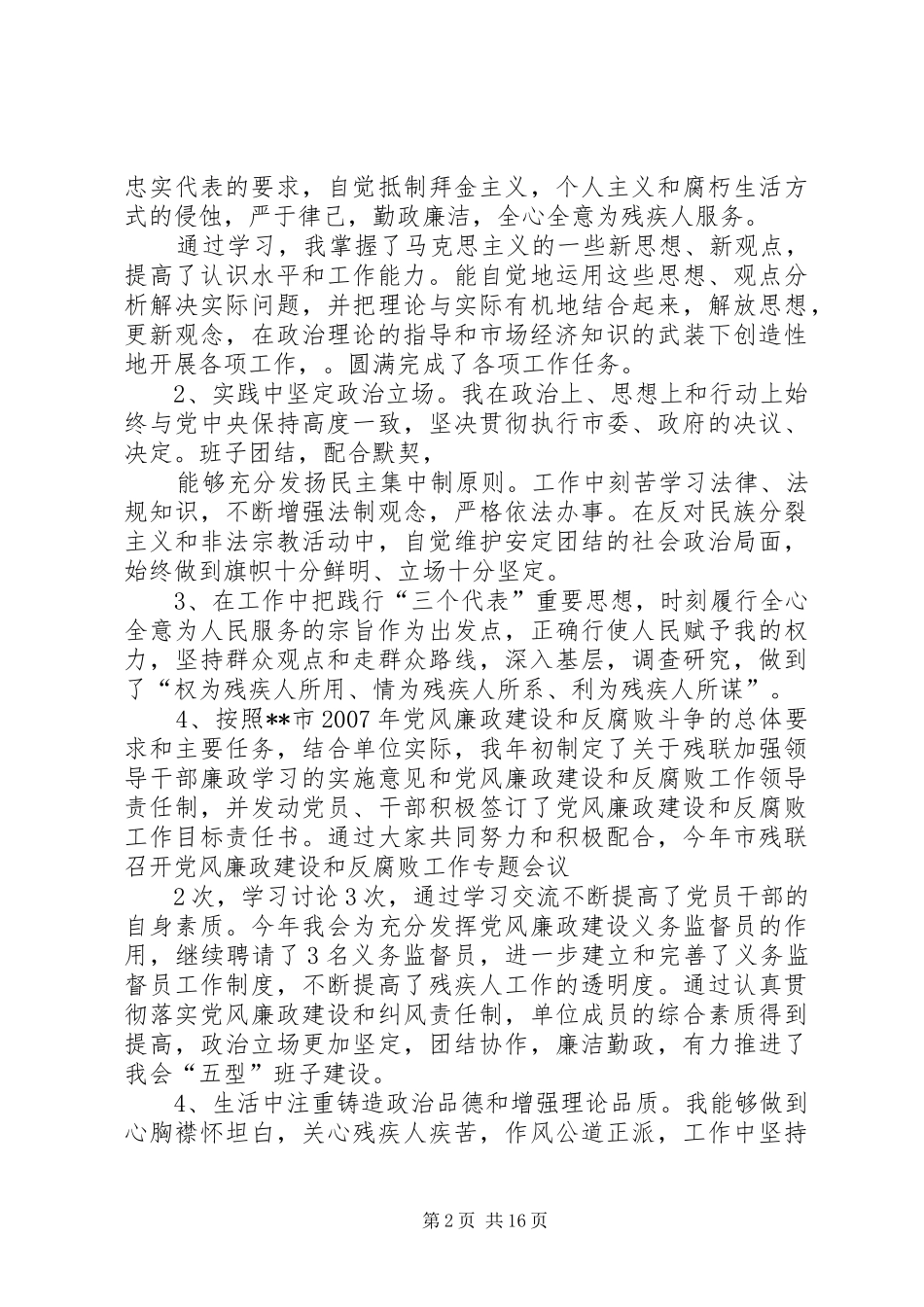 残联理事长述职报告[优秀范文5篇]_第2页