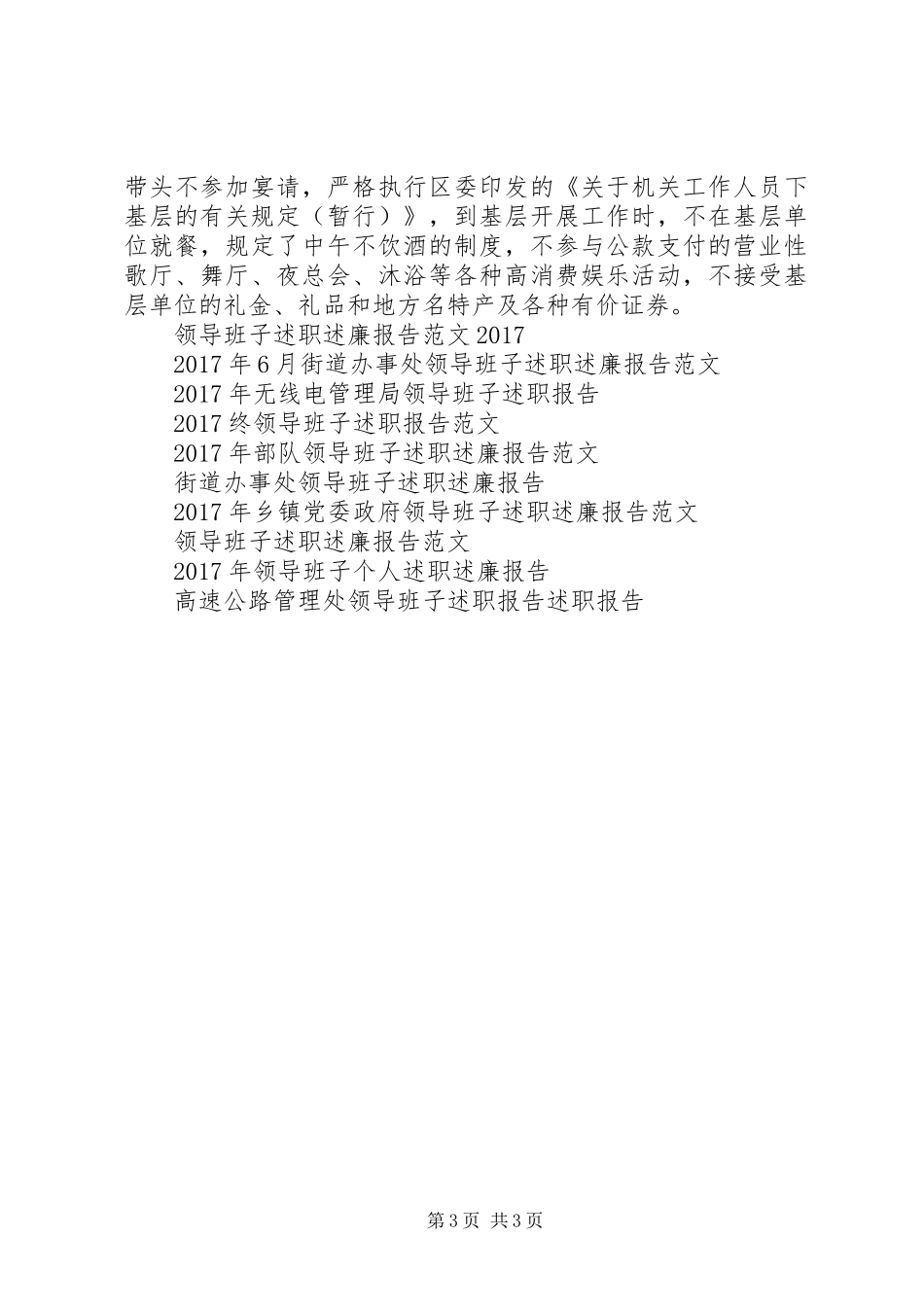 XX年卫生局党委领导班子在年终大会上述职报告范文_第3页
