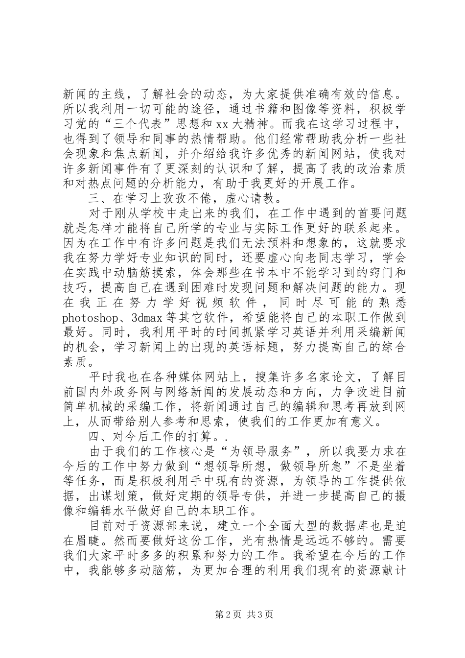 XX年电视台导播述职报告_第2页