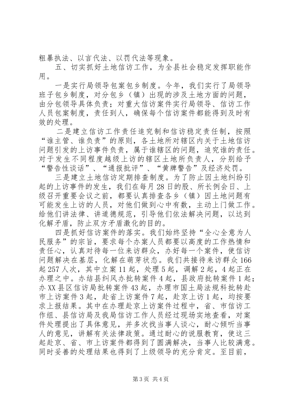 县国土资源局政法综治责任人述职报告述职报告_第3页