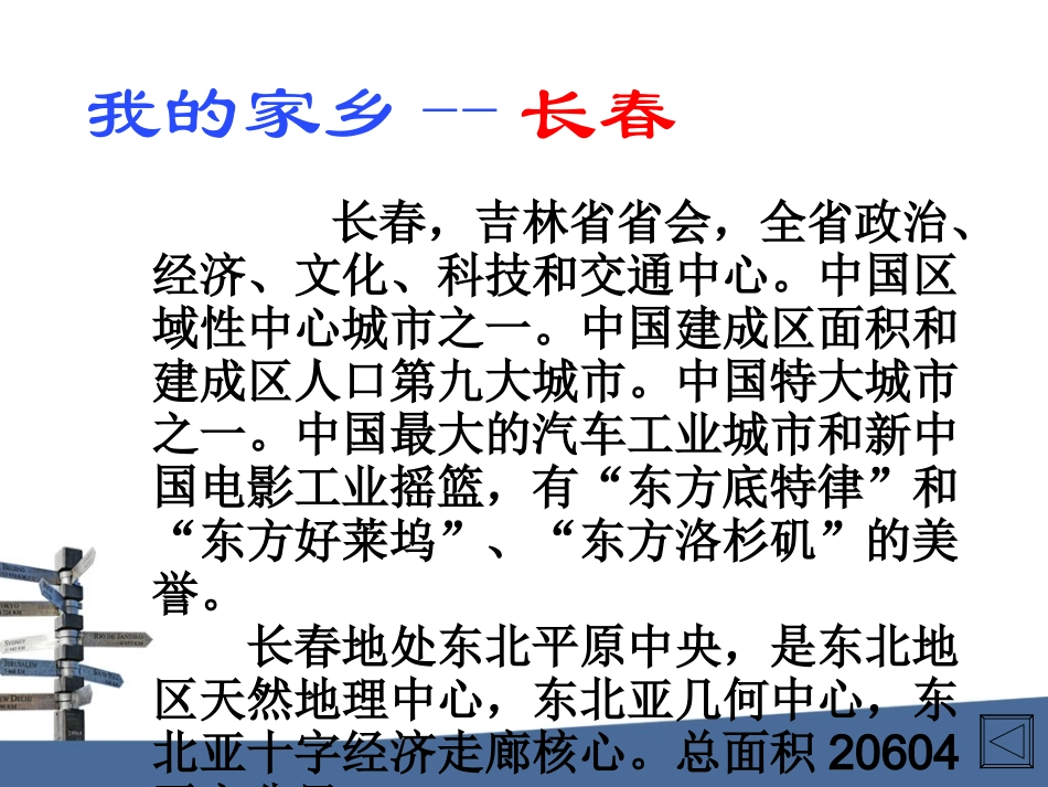 长春版语文五年级上表达—谁不说咱家乡好_第3页