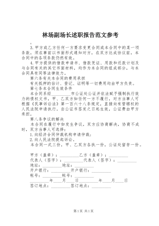 林场副场长述职报告范文参考