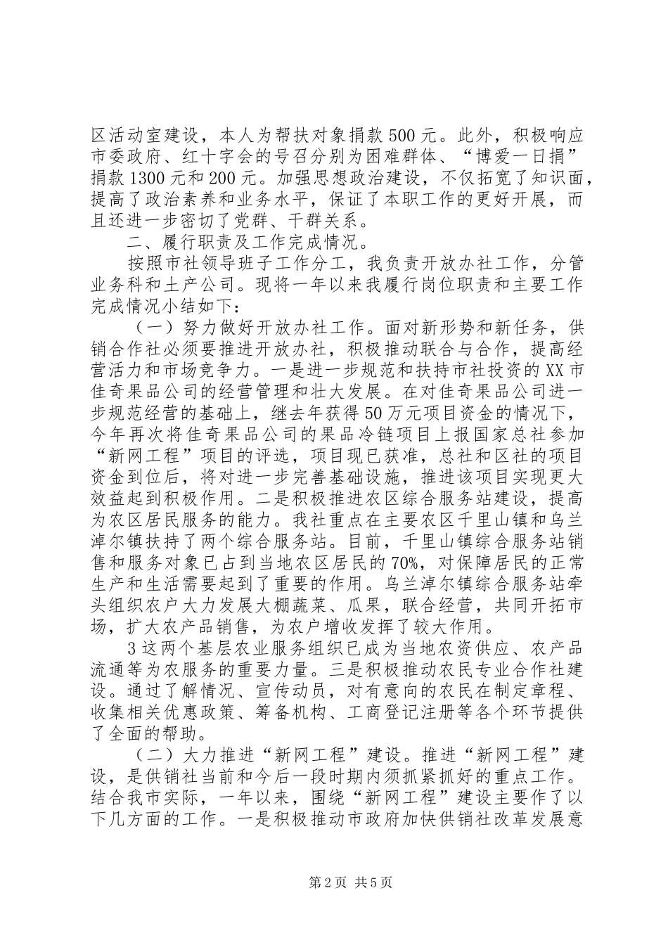 述职报告(董俊峰)_第2页