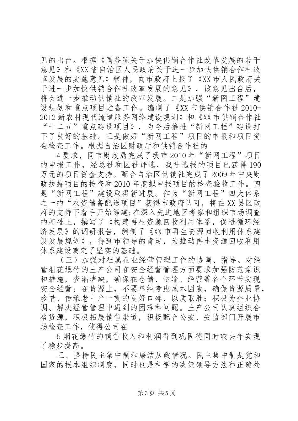 述职报告(董俊峰)_第3页