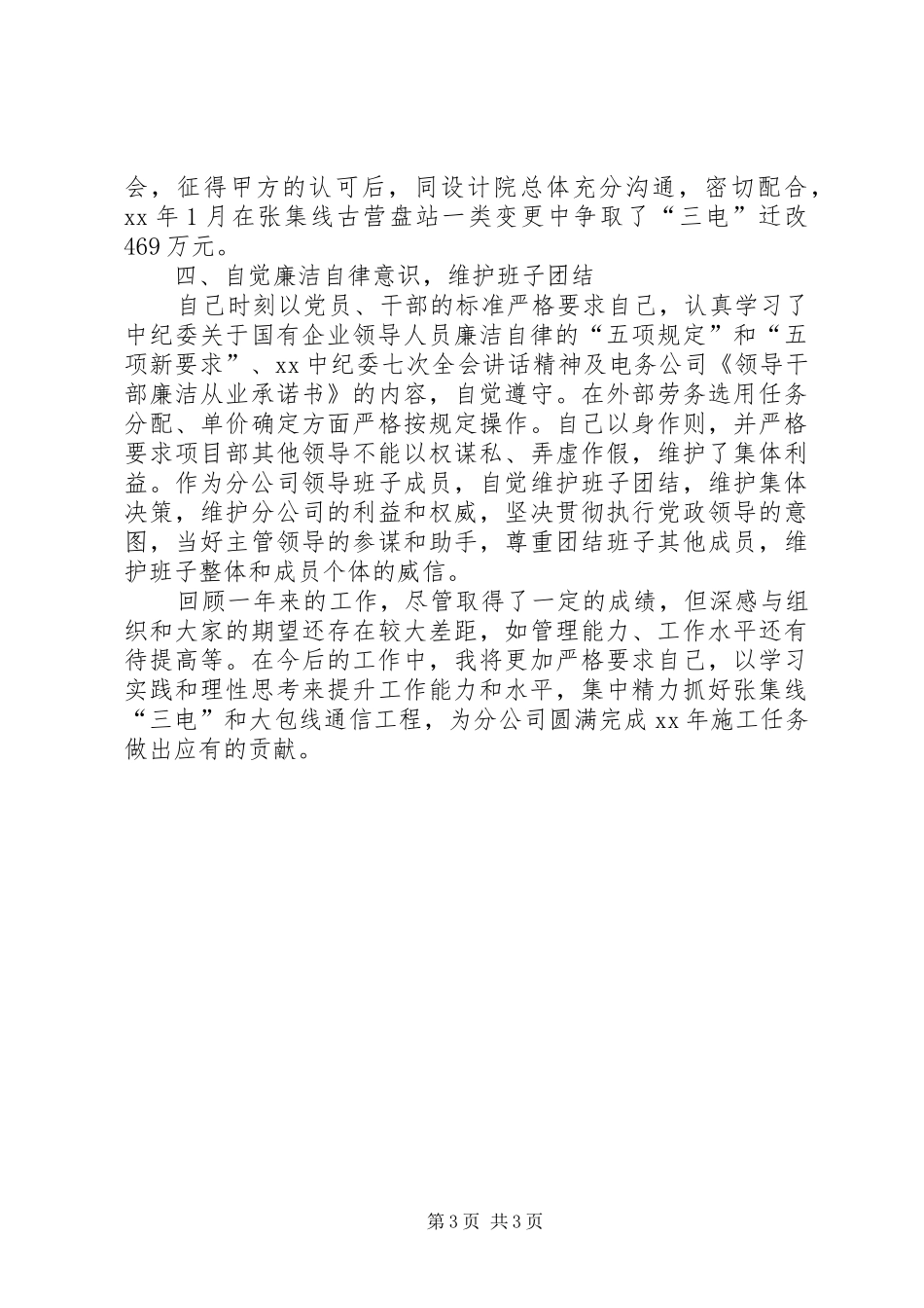 XX年职代会主席述职述廉报告范文_第3页