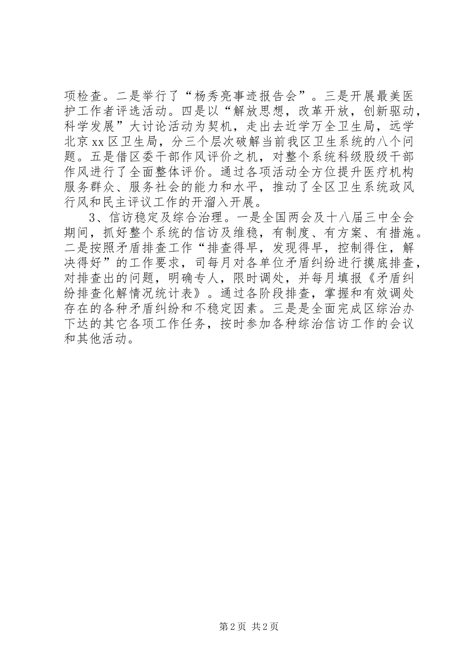 卫生局副书记兼副局长个人述职报告_第2页