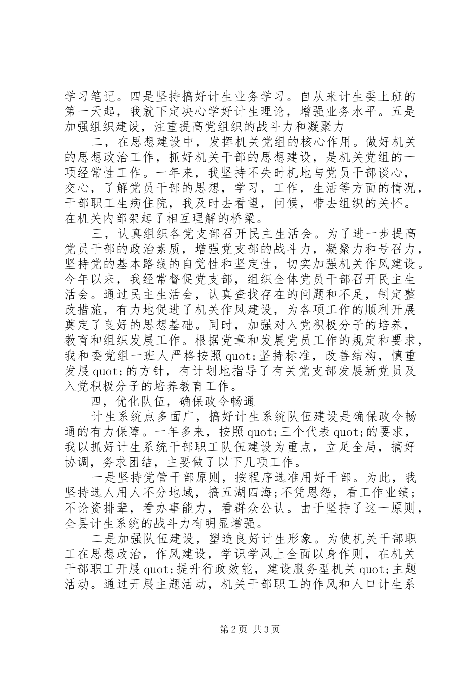 XX年计生委党委书记述职报告_第2页