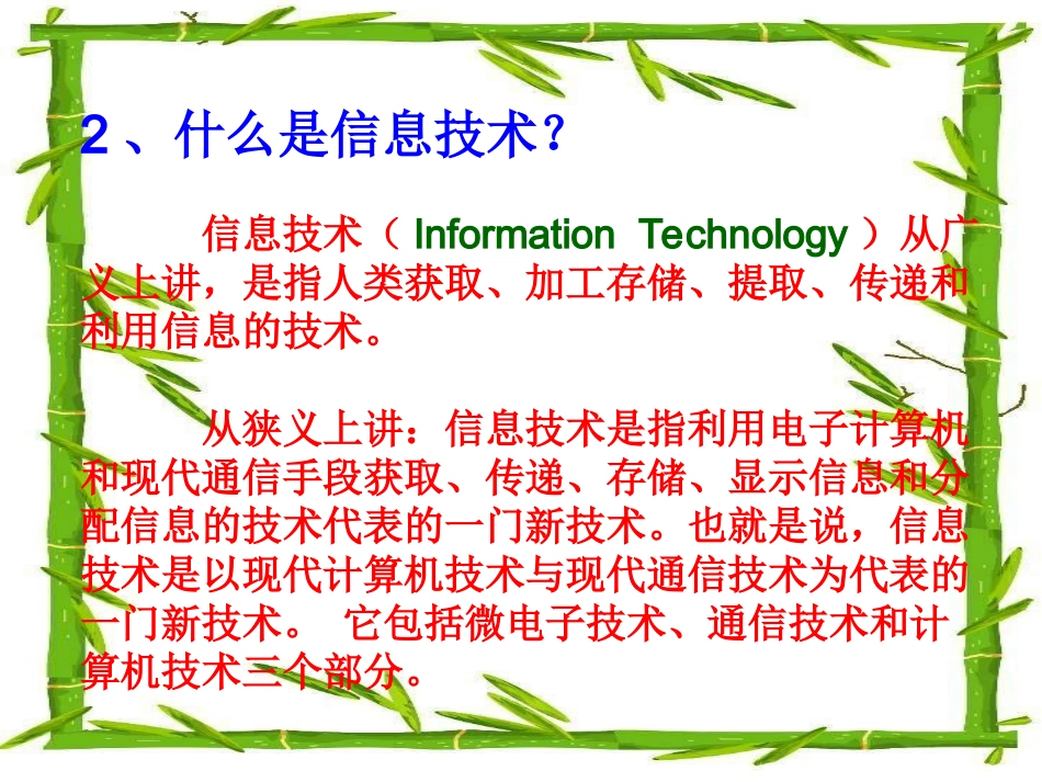 七年级(新时代出版社)第1课信息与信息技术_第3页