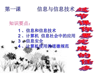 七年级(新时代出版社)第1课信息与信息技术