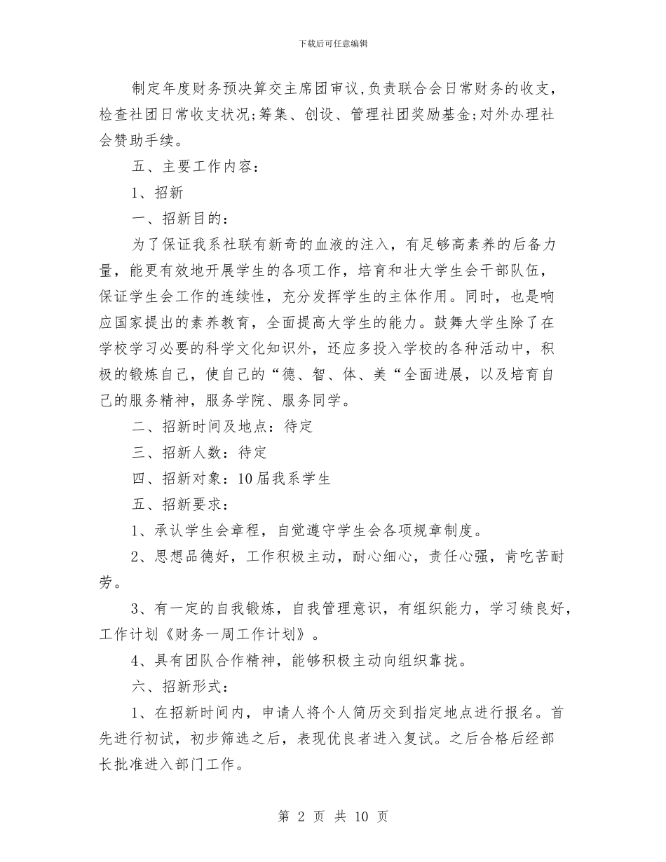 一周工作总结和工作计划与一周工作总结如何写汇编_第2页