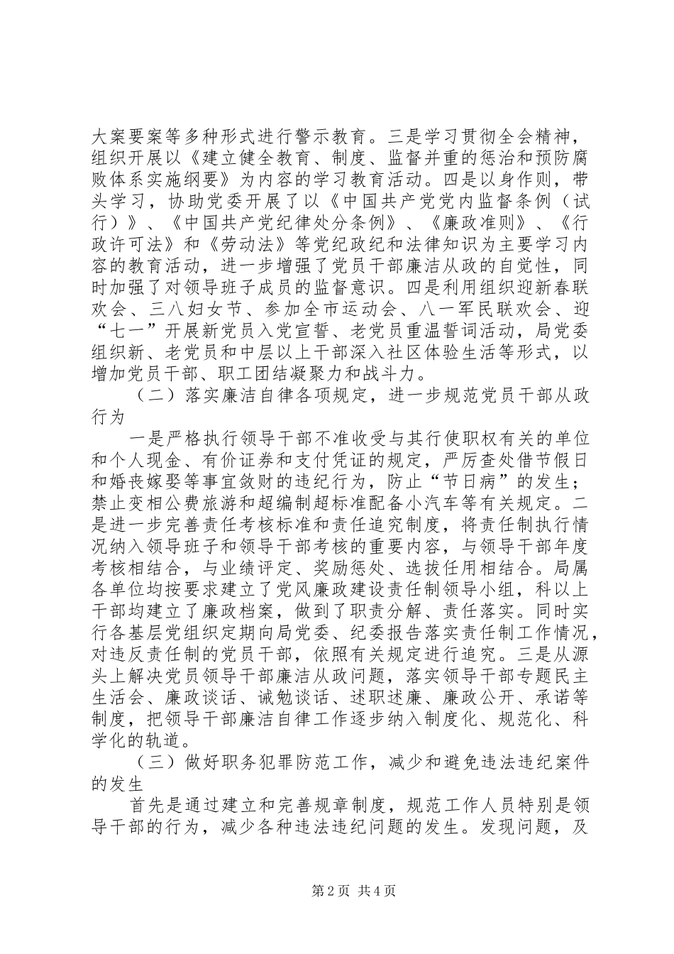 劳动和社会保障局纪委书记述职报告_第2页