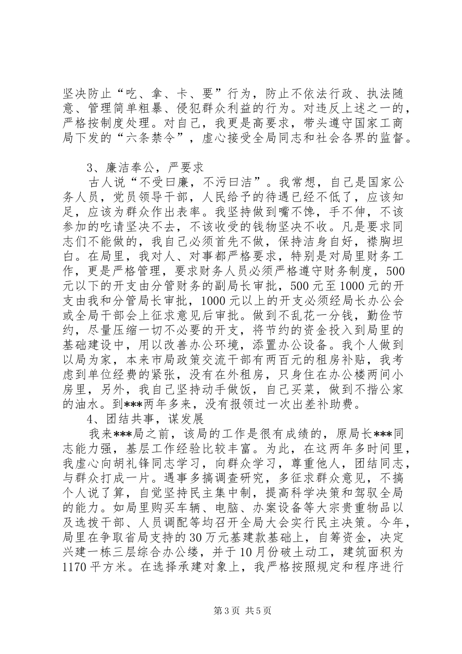 XX年工商干部述职报告_第3页