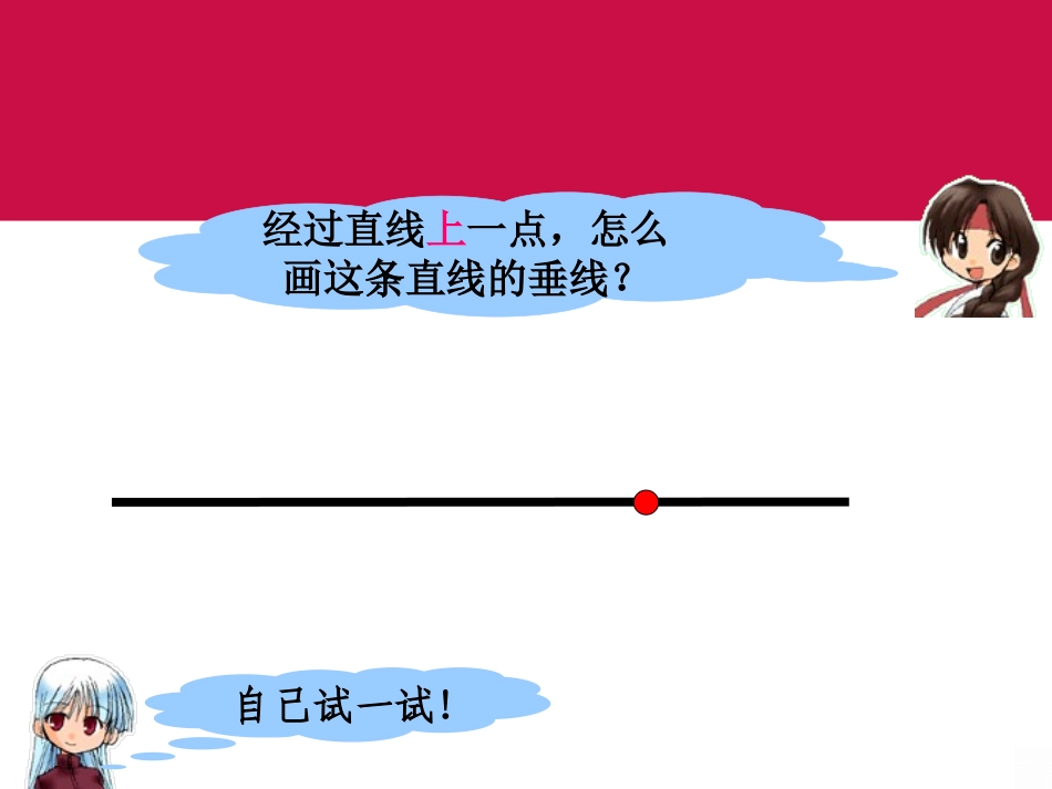 人教版四年级上《画垂线_》_第3页