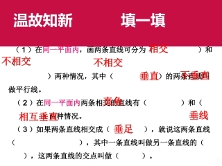 人教版四年级上《画垂线_》