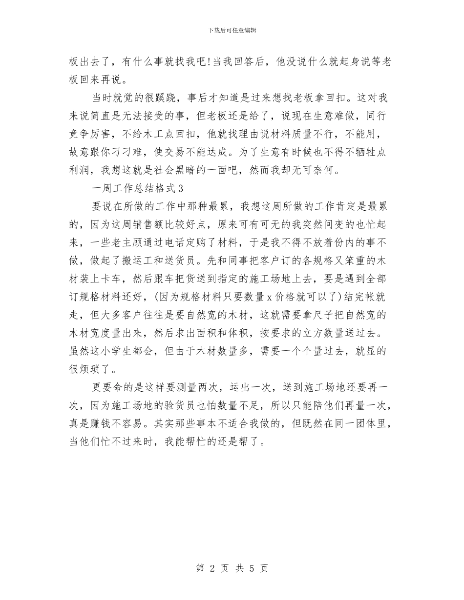 一周工作总结格式与一季度安全自检自查工作总结汇编_第2页