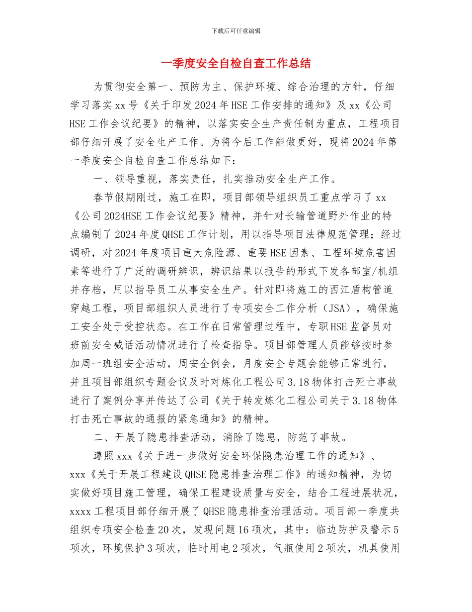 一周工作总结格式与一季度安全自检自查工作总结汇编_第3页