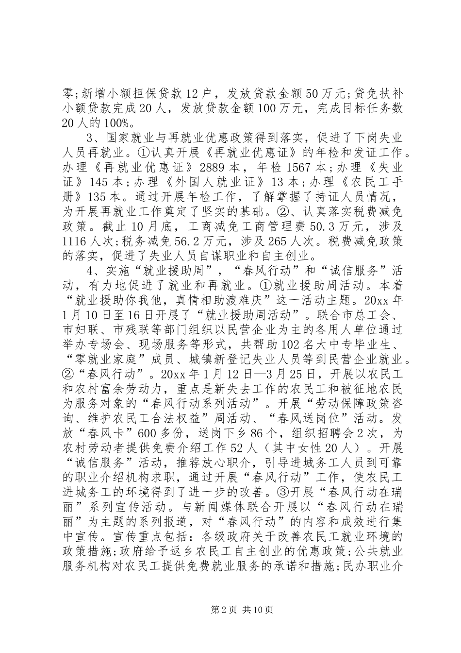 XX年劳动和社会保障局个人述职报告_第2页