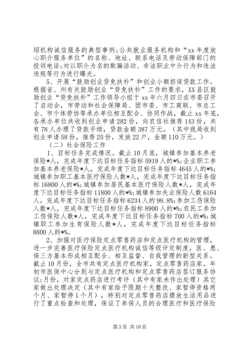 XX年劳动和社会保障局个人述职报告_第3页