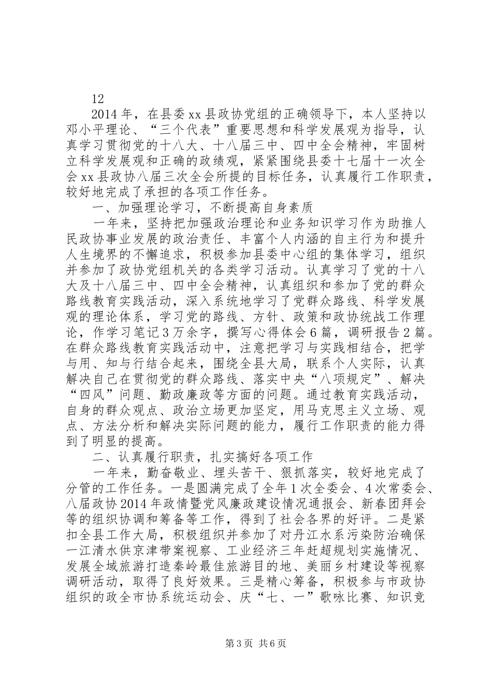 县政府副县长述职述廉述效报告_第3页