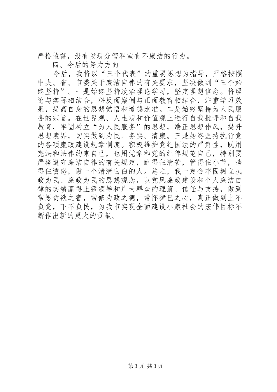 市委政研室副主任述廉报告_第3页