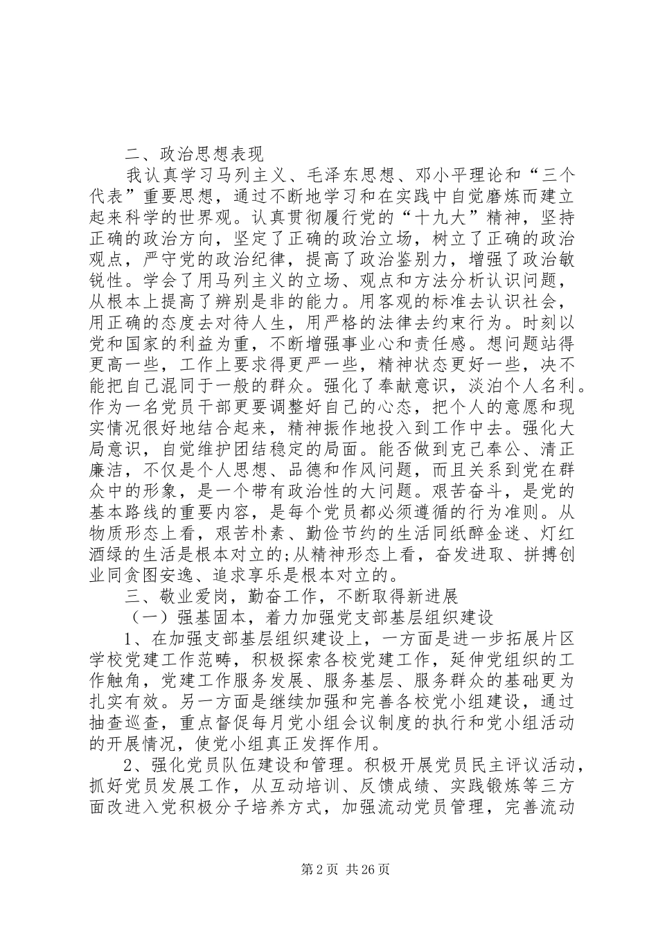 党支部组织委员述职述廉报告(乡镇)大全_第2页