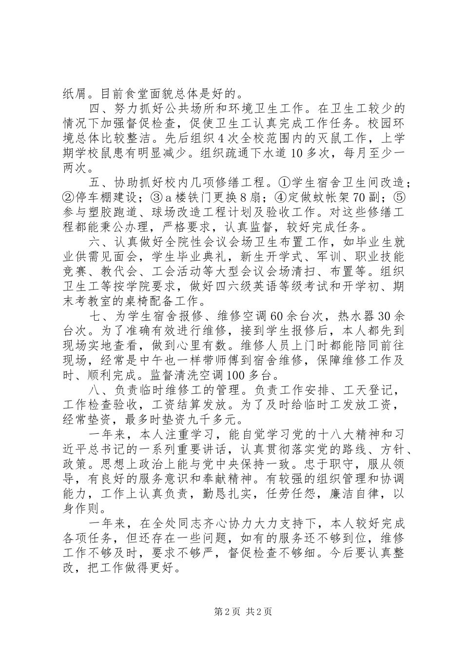 领导干部XX年述职报告_第2页