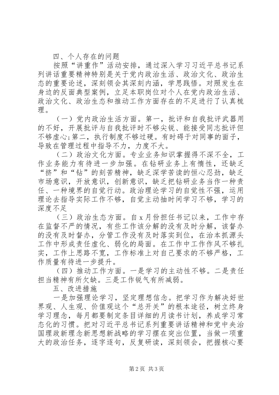 XX书记述职述廉述德报告_第2页