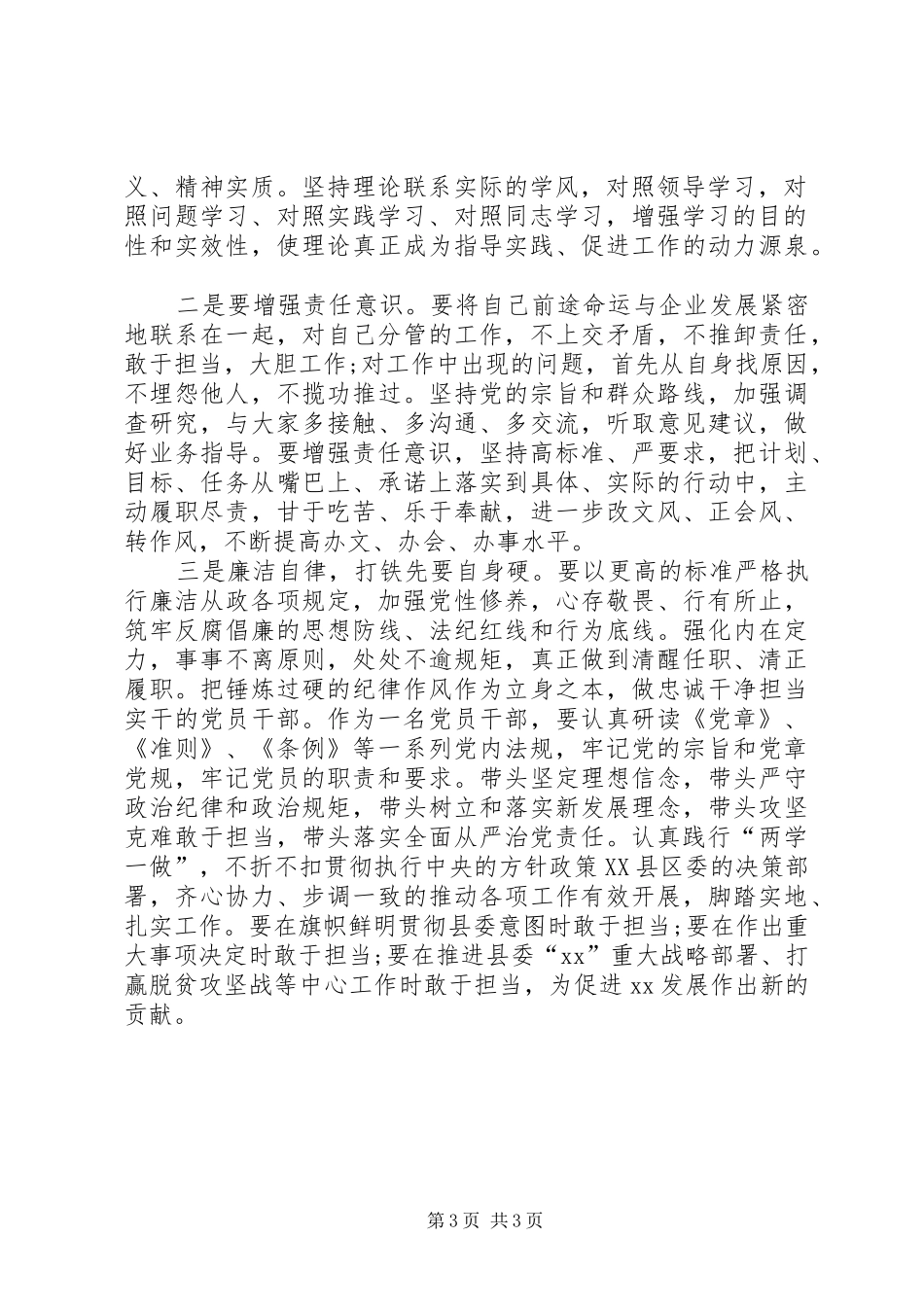 XX书记述职述廉述德报告_第3页