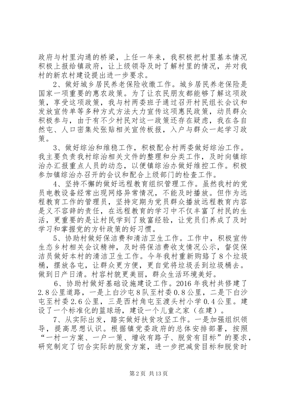 个人述职报告(覃泉扬)_第2页