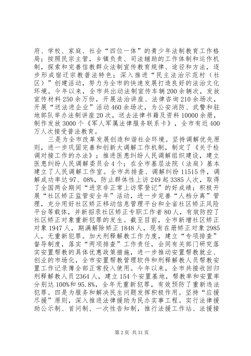 市司法局领导班子述职述廉报告_第2页