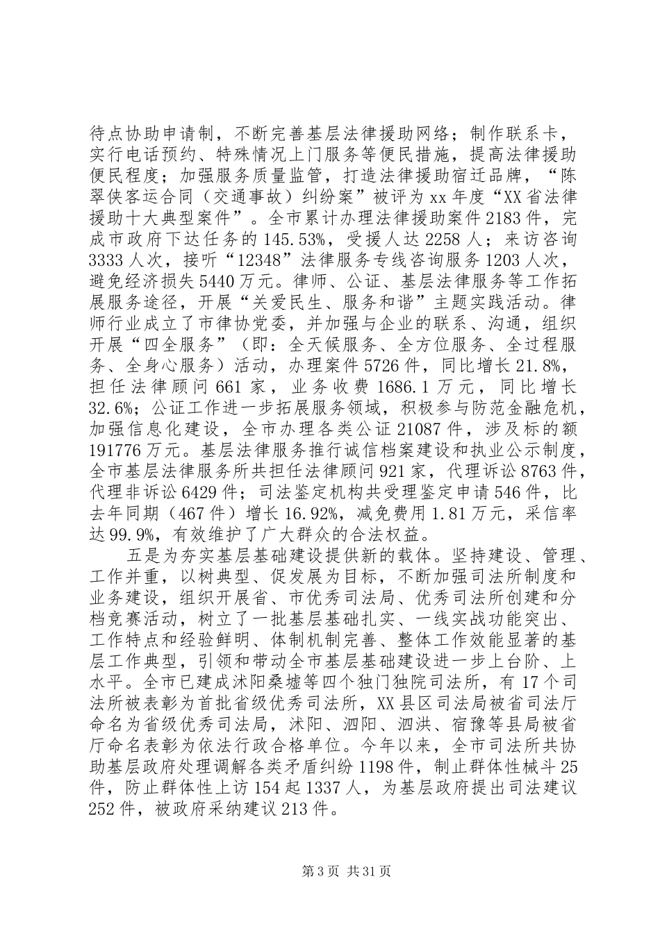 市司法局领导班子述职述廉报告_第3页