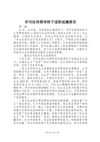 市司法局领导班子述职述廉报告