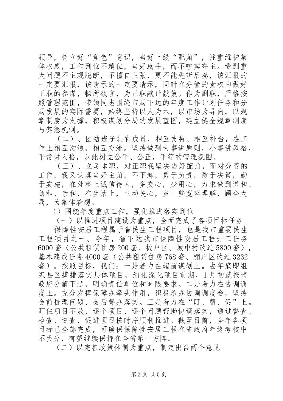 地区中心医院领导班子述职述廉报告范文_第2页