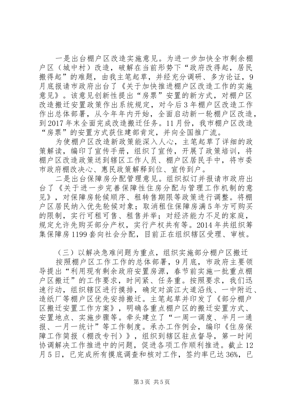 地区中心医院领导班子述职述廉报告范文_第3页