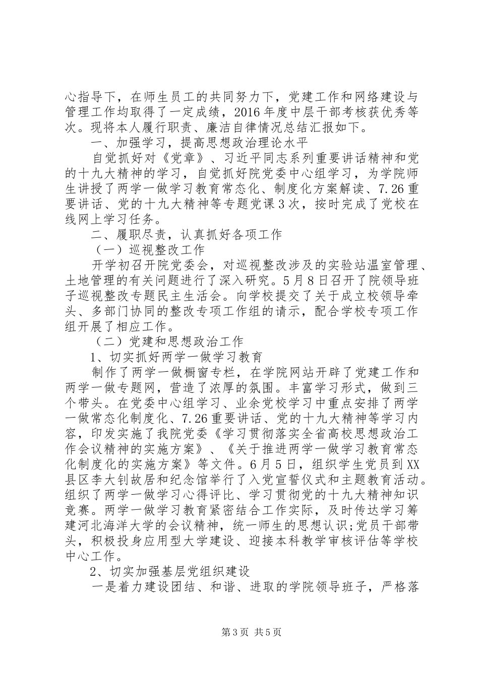 20XX年网络管理中心主任述职报告范文_第3页
