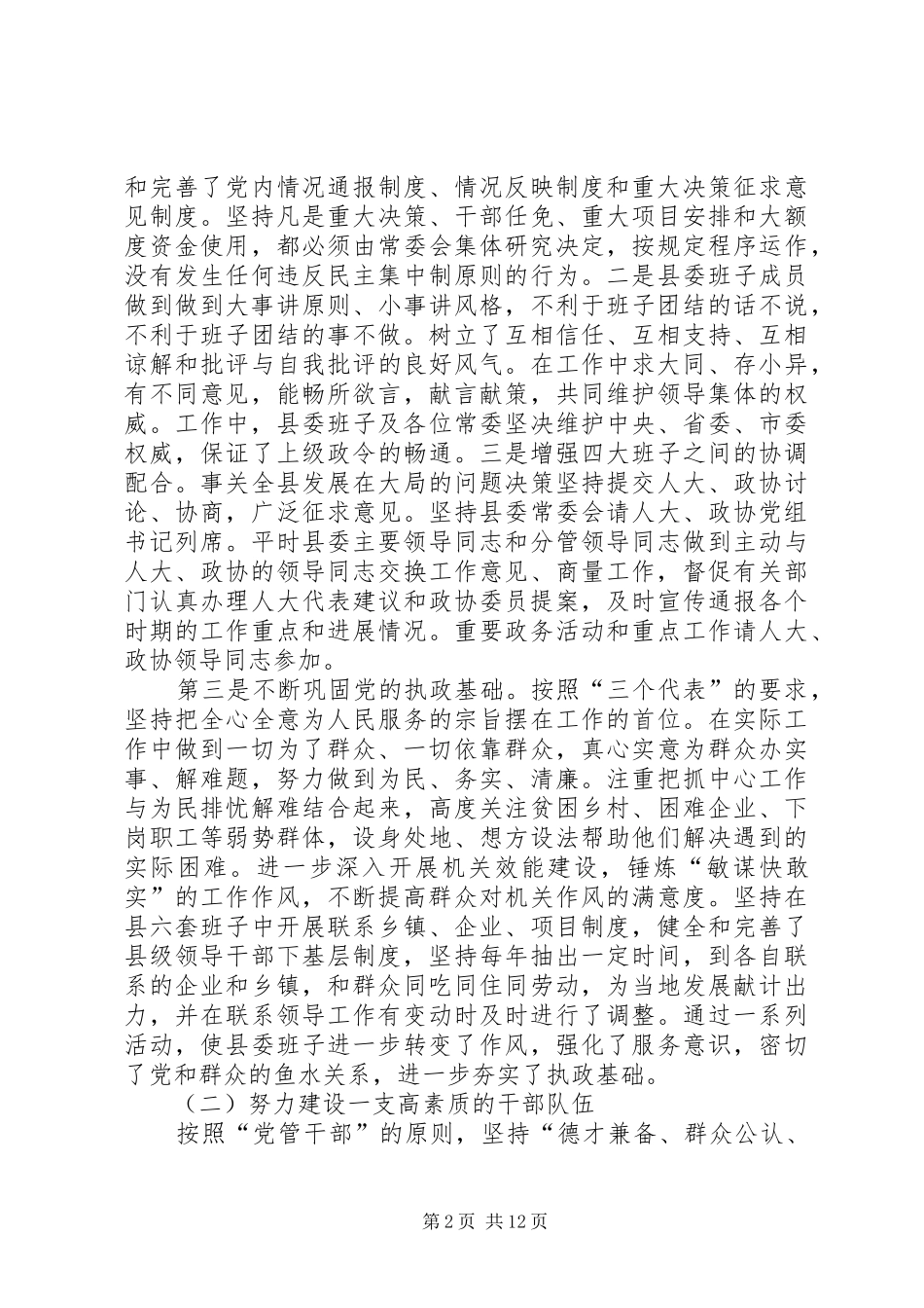 县委班子述职报告_第2页