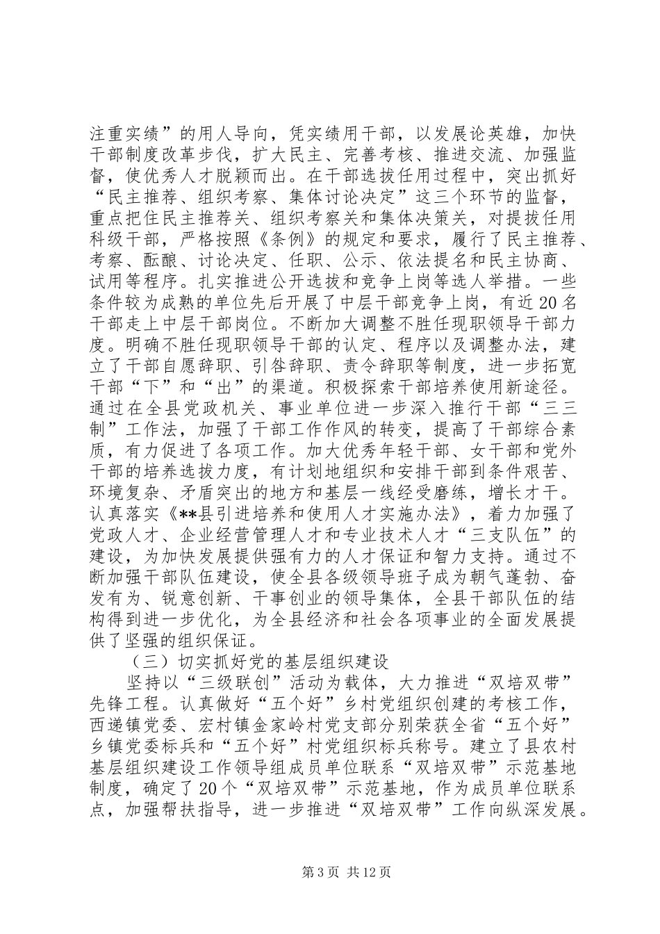 县委班子述职报告_第3页