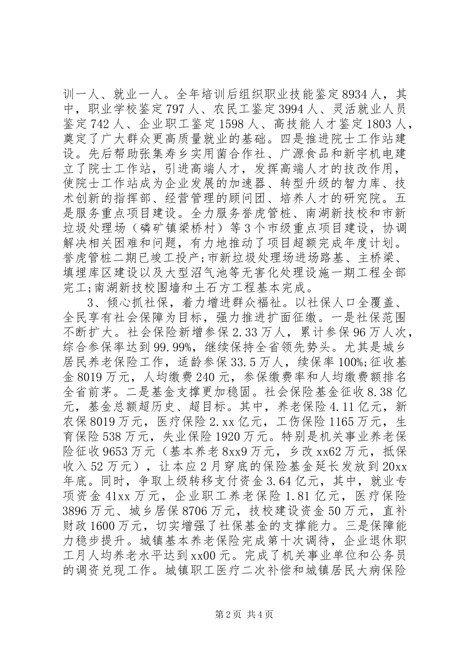 20XX年人社局班子个人述职述廉报告范文_第2页