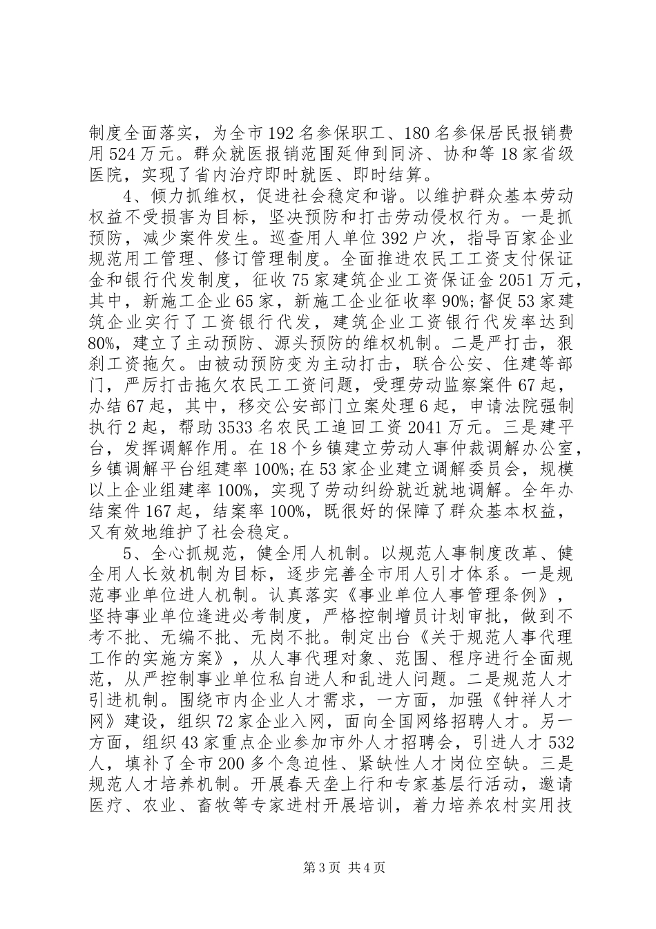 20XX年人社局班子个人述职述廉报告范文_第3页
