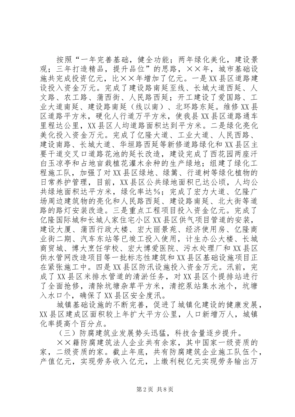 ××年度述职报告（城建交通副县长）_第2页