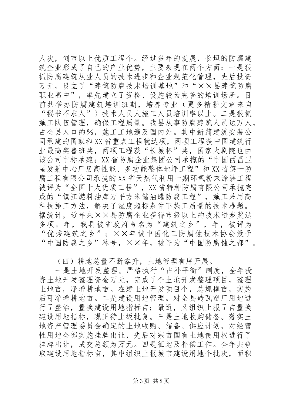 ××年度述职报告（城建交通副县长）_第3页