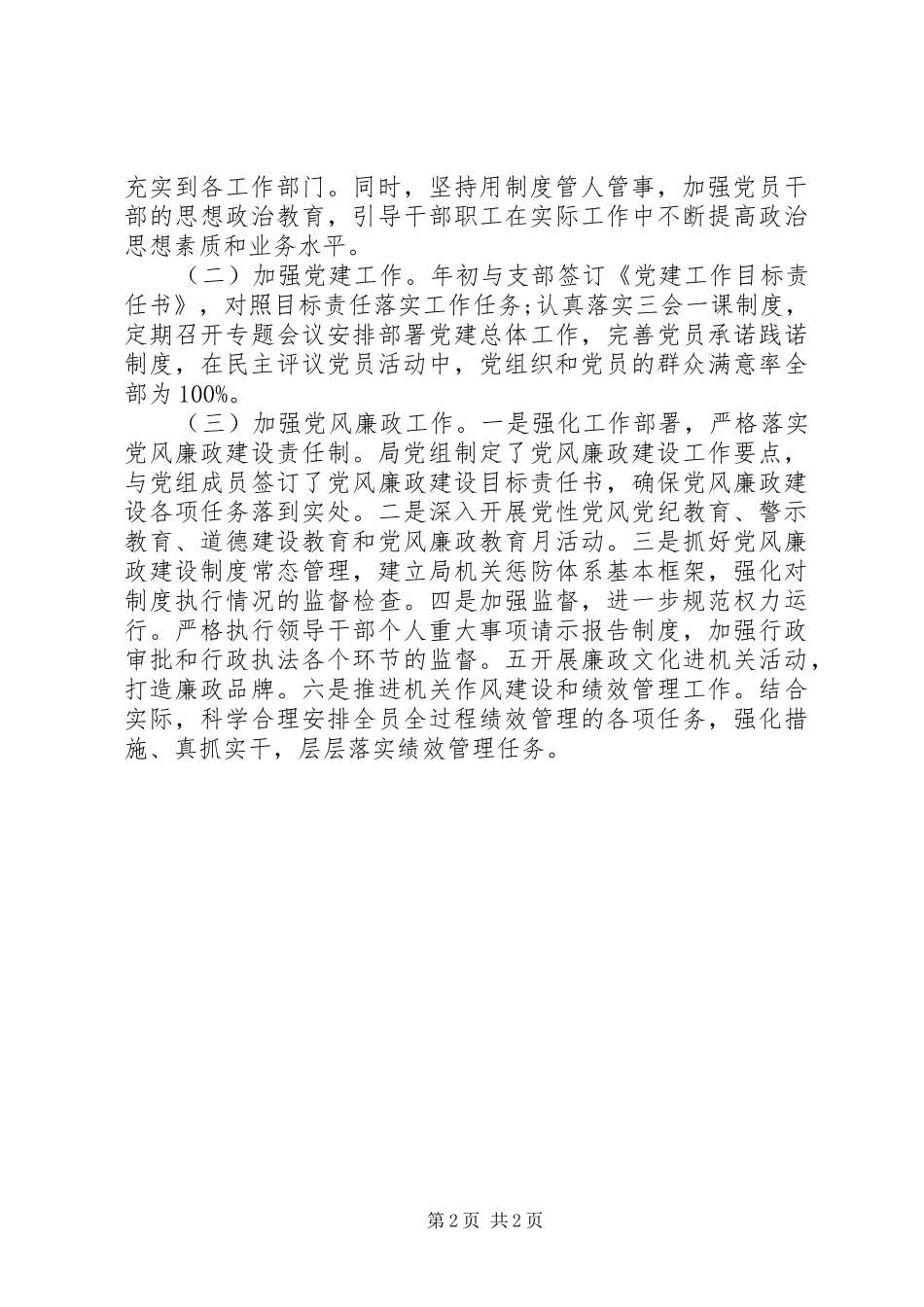 XX年食药监管局书记述职述廉报告_第2页