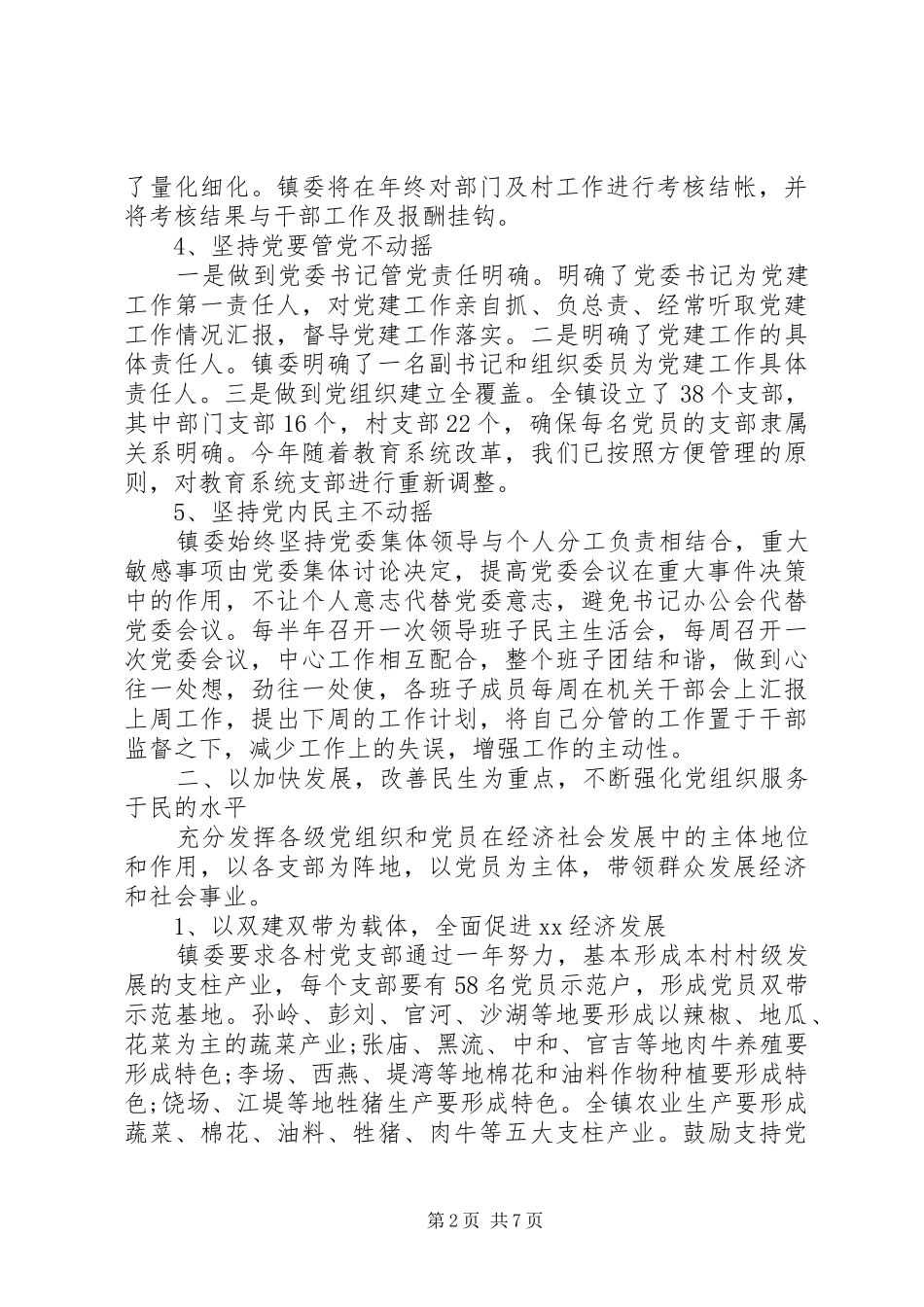 党支部副书记述职报告20XX年_第2页