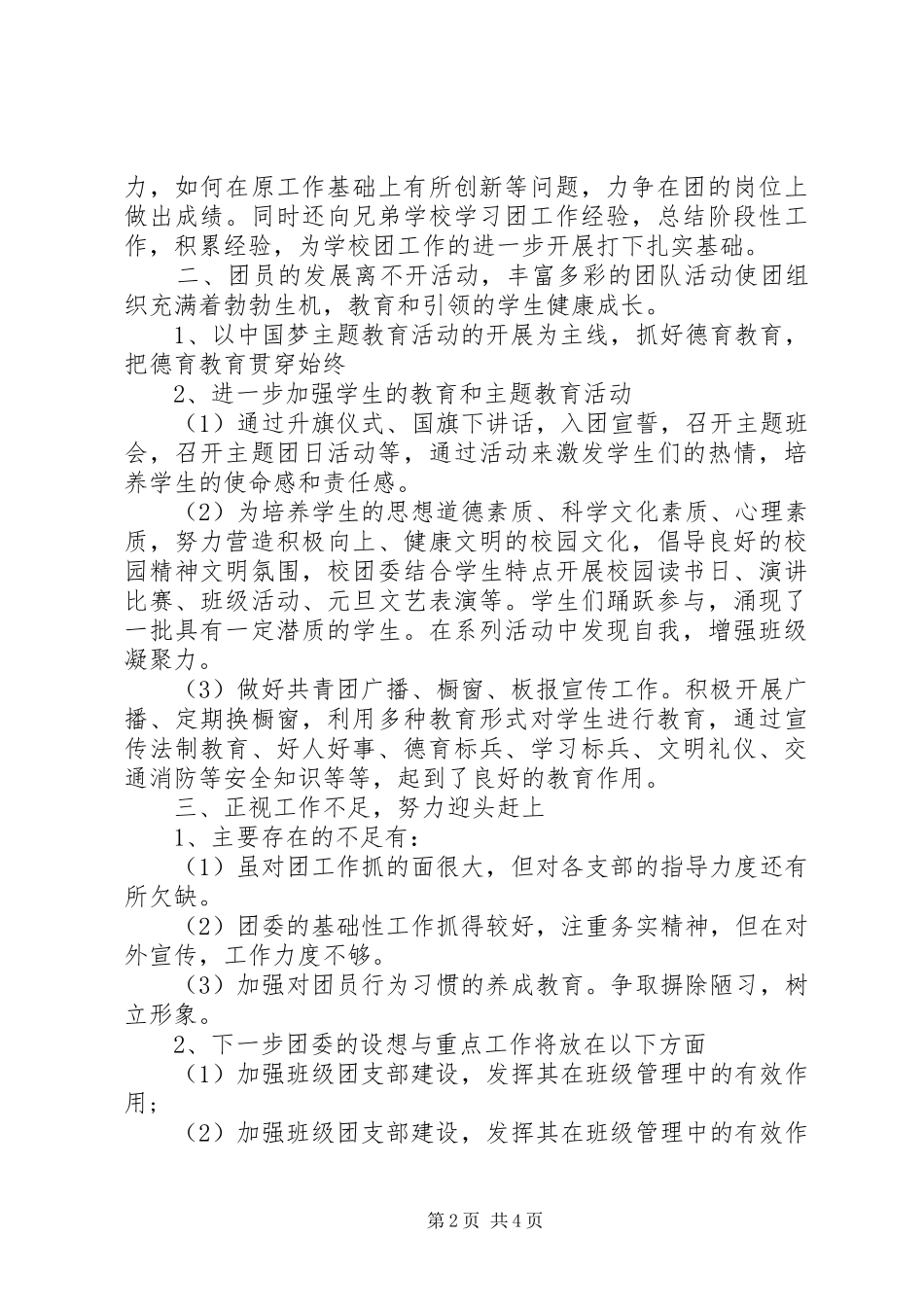 20XX年团委书记个人述职报告范文_第2页