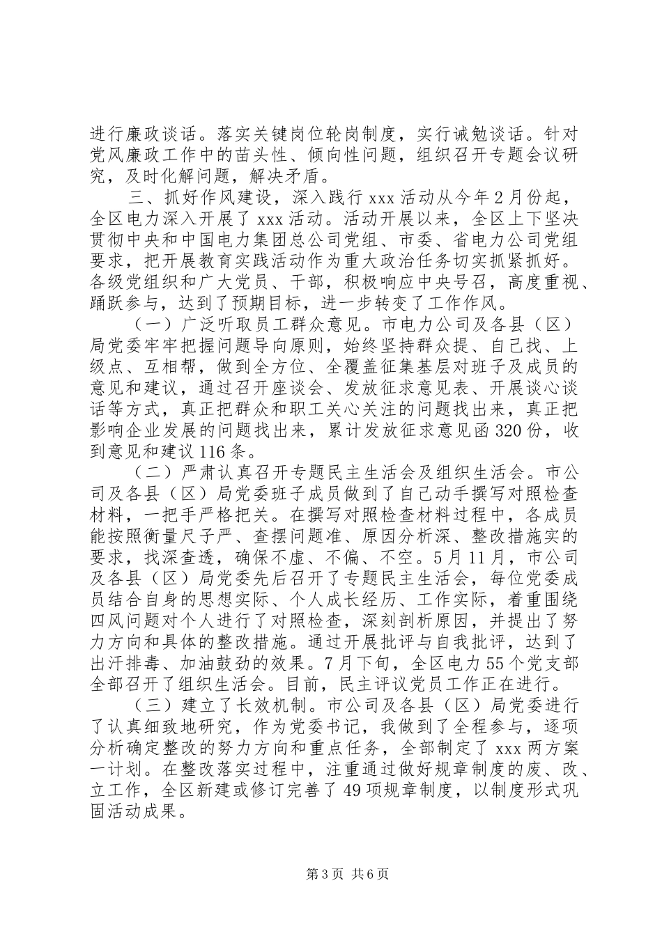 电力公司党委书记述职报告_第3页