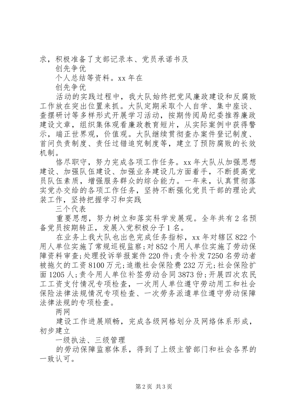 XX年党建工作述职报告范文_第2页