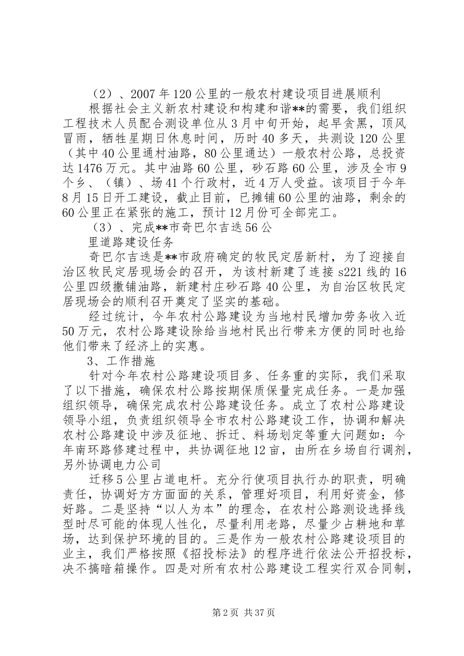 交通局领导班子述职述廉报告[五篇]_第2页