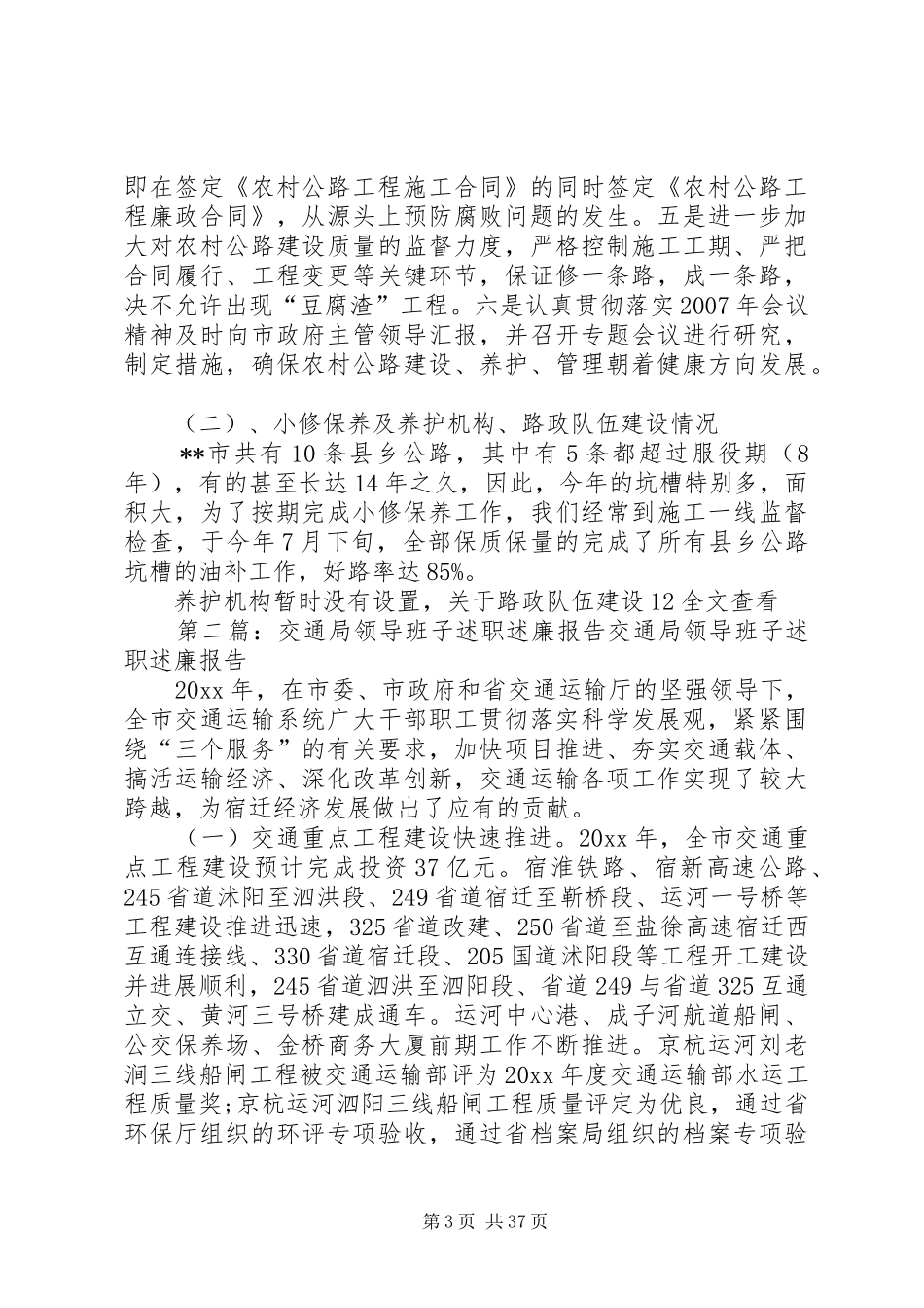 交通局领导班子述职述廉报告[五篇]_第3页