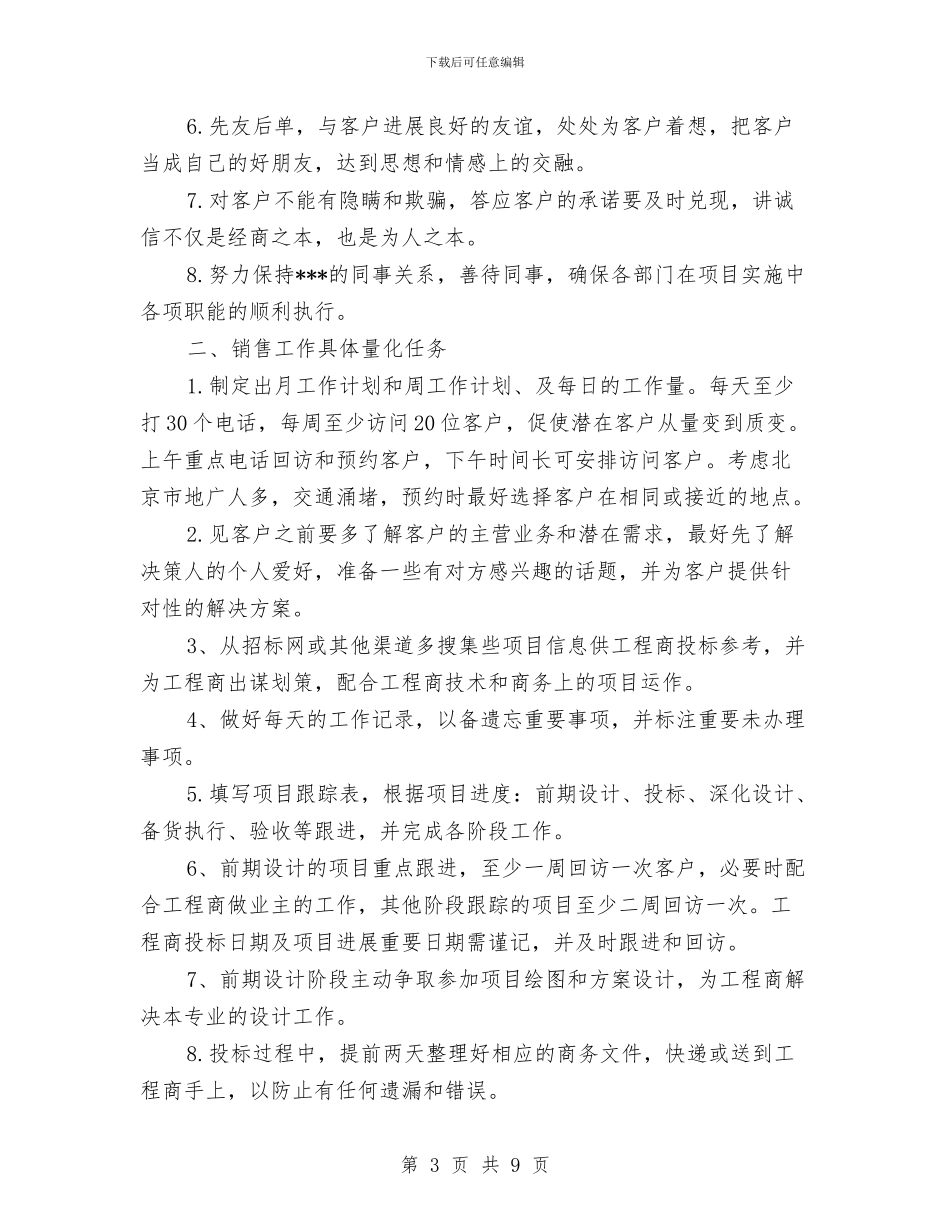 一周工作计划与一周工作计划书汇编_第3页