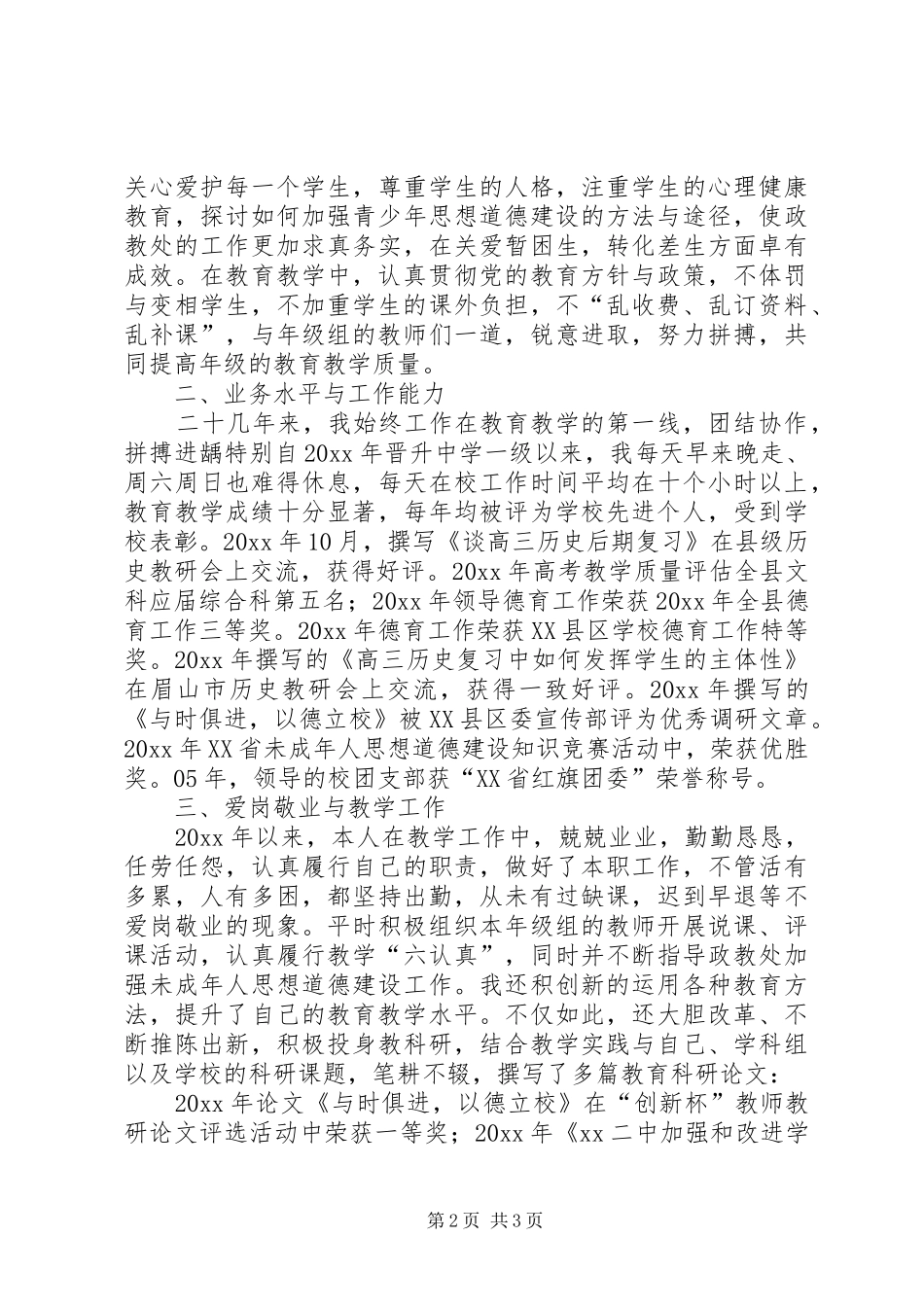 个人职务晋升述职报告_第2页